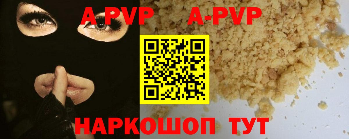 Альфа ПВП мука Анапа
