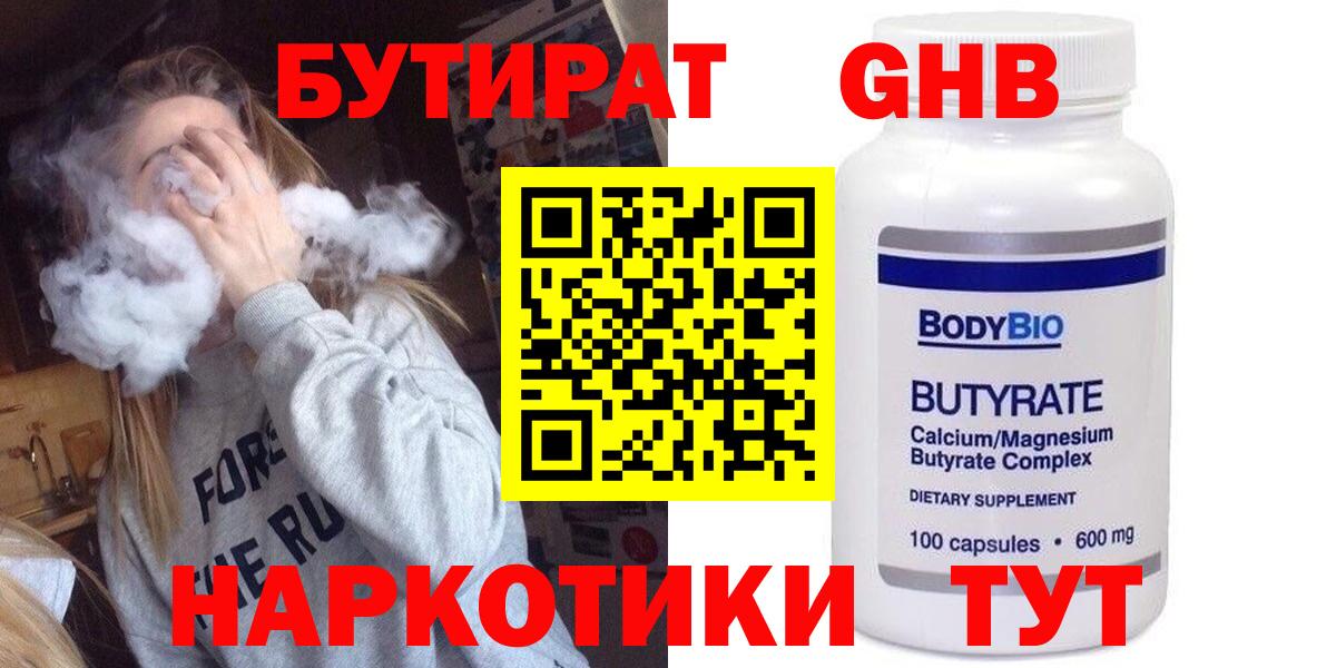 БУТИРАТ 99%  Вход с VPN  Анапа 
