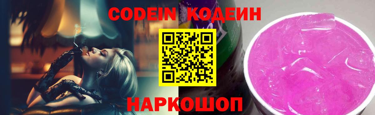 Codein напиток Lean (лин)  Вход с VPN  Codein напиток Lean (лин)  Анапа 