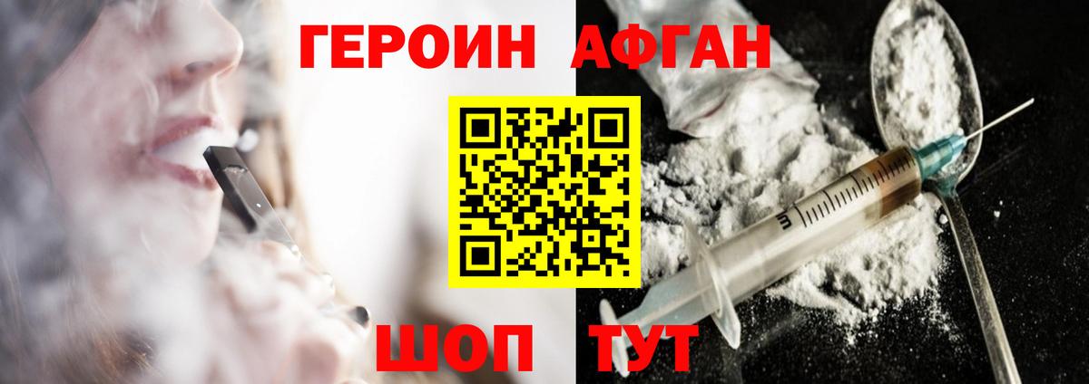 ГЕРОИН афганец  Вход с VPN  ГЕРОИН  Анапа 