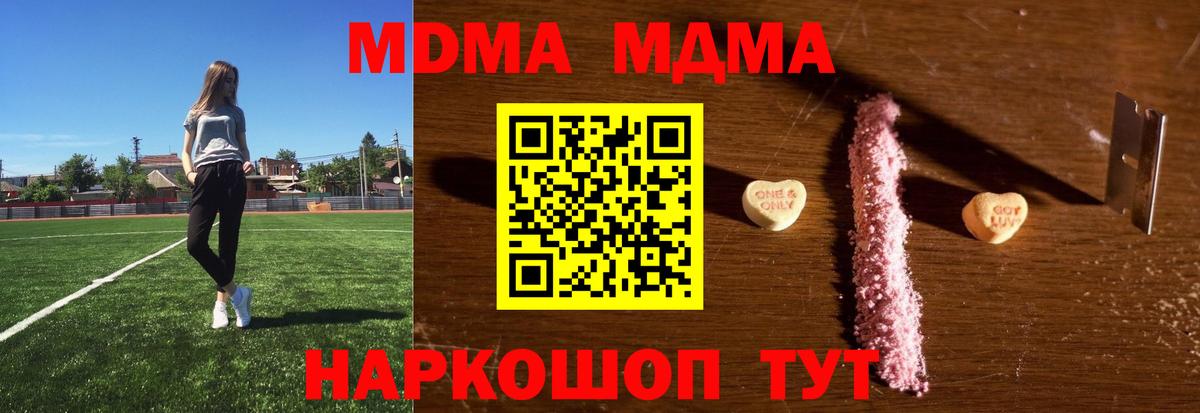 МДМА Molly Анапа