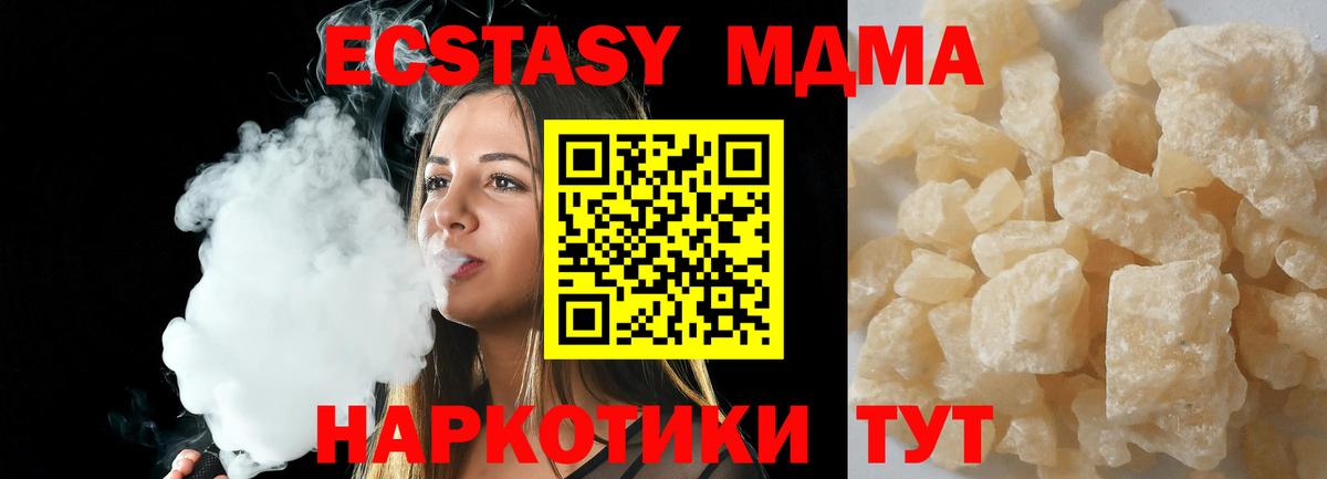 Анапа  MDMA  Вход с VPN  MDMA Molly  MDMA молли 