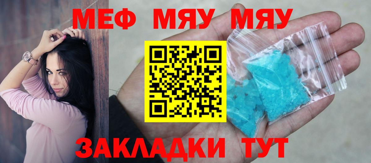 Меф мука Анапа