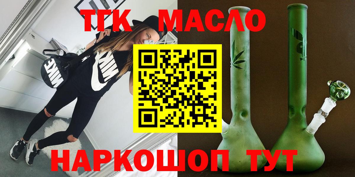 ТГК жижа  Вход с VPN  Анапа  ТГК гашишное масло 